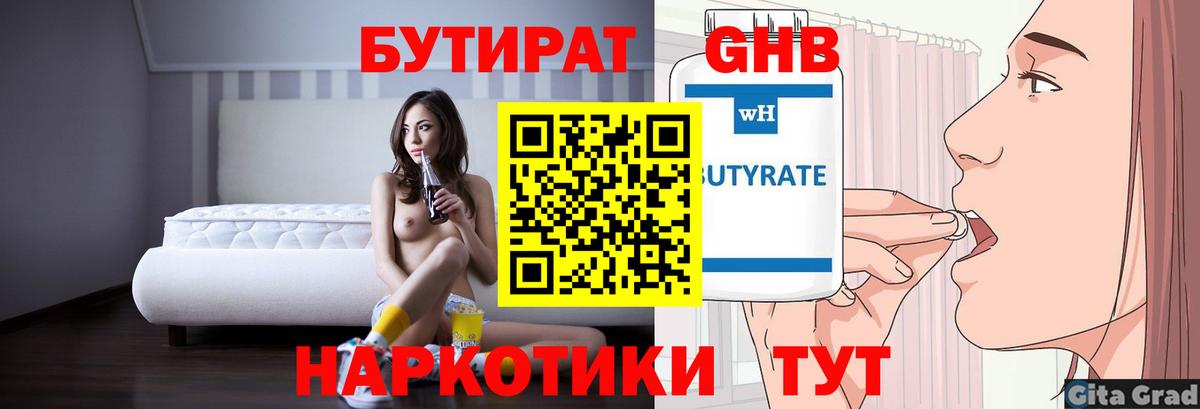 БУТИРАТ вода Канаш