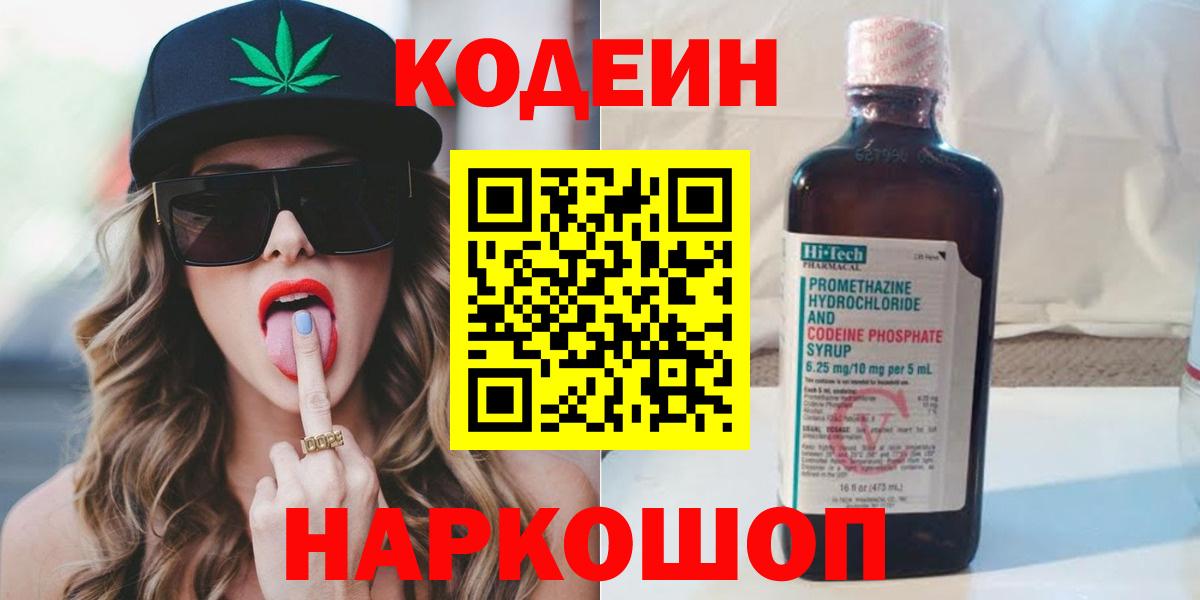 Канаш  Codein напиток Lean (лин)  Вход с VPN 