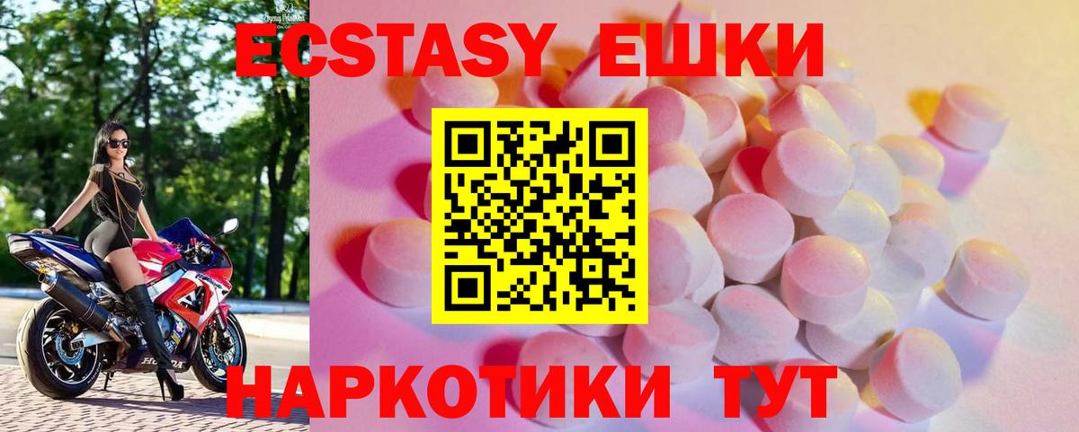 Экстази Cube  Ecstasy XTC  Экстази  Канаш  Вход с VPN 