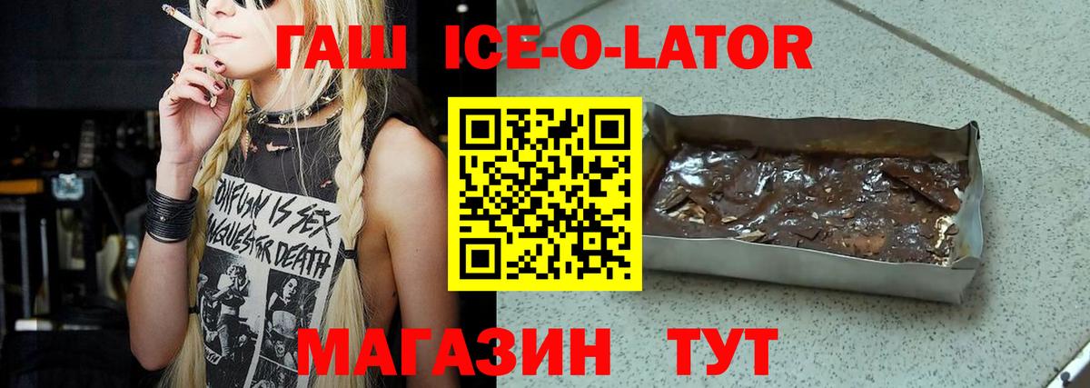 Гашиш Ice-O-Lator  Гашиш  Канаш  Гашиш гашик  Вход с VPN 