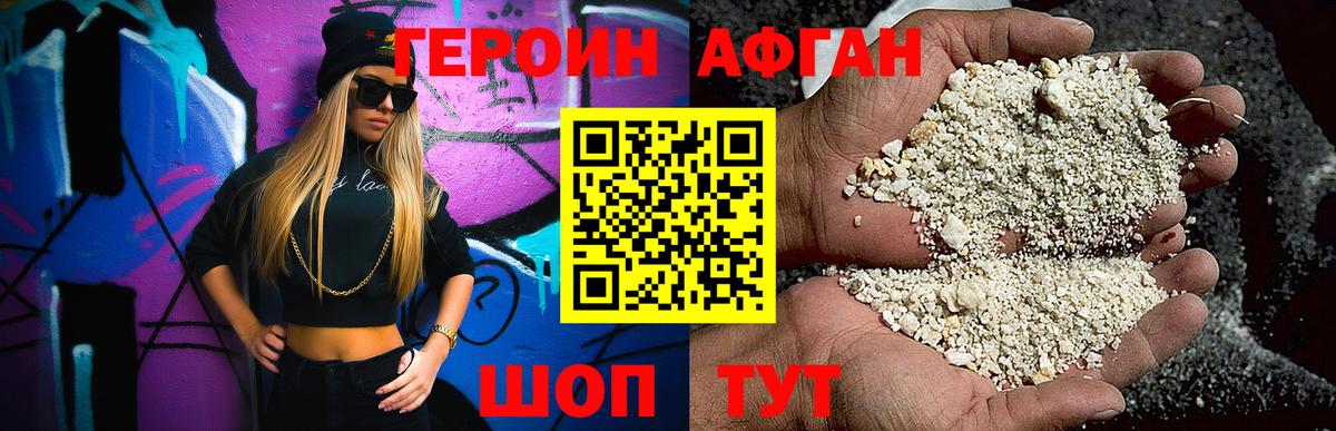 Героин VHQ  Вход с VPN  Канаш 