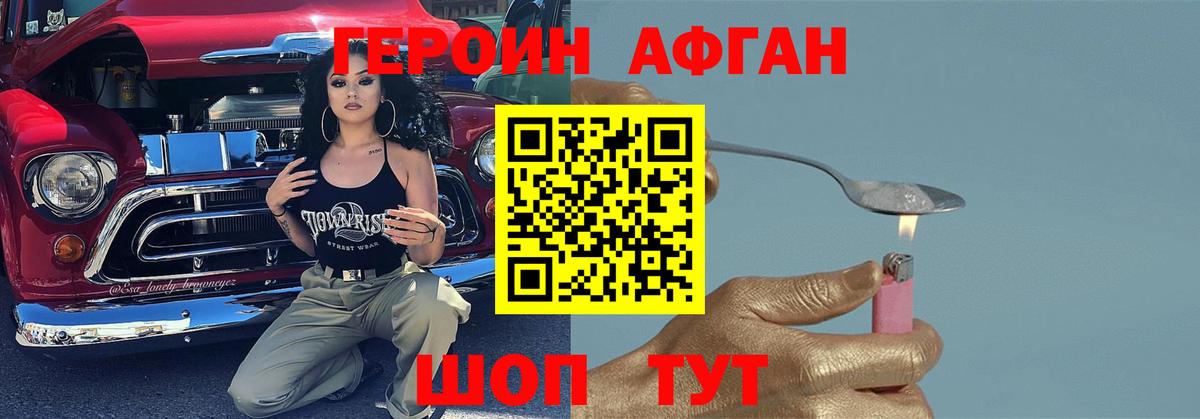 ГЕРОИН VHQ Канаш