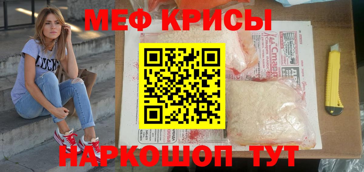 Меф мяу мяу Канаш