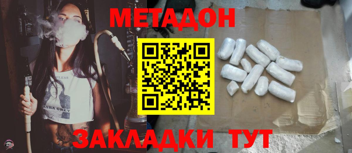 Метадон кристалл Канаш